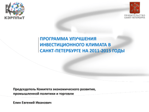 1 - Комитет экономического развития Санкт