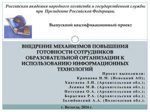 Российская академия народного хозяйства и государственной службы