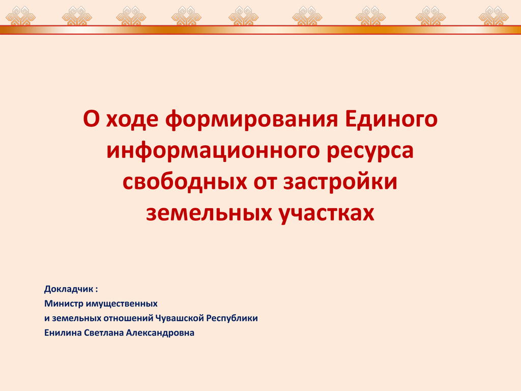 В ходе формирования. Свободный ресурс. Ход создания АНЗЮК.