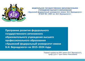 Программа развития 2015-2024