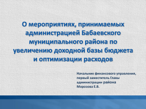 1 - Администрация Бабаевского района