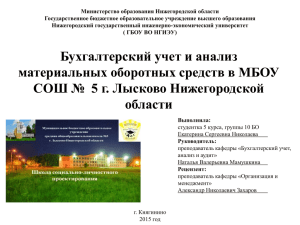 Министерство образования Нижегородской области Государственное бюджетное образовательное учреждение высшего образования