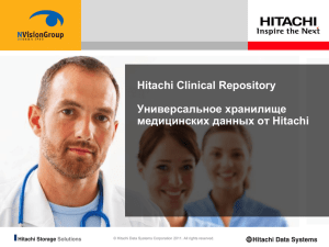 Hitachi Clinical Repository Универсальное хранилище медицинских данных от Hitachi