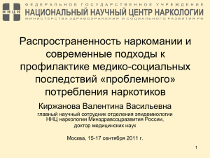 проблемного» потребления наркотиков