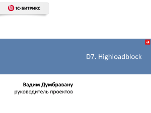 highloadblock PPTX, 197 КБ