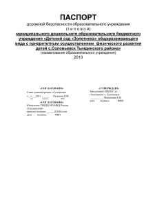 4.План-схема пути движения транспортных средств и детей