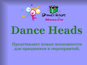 Dance Heads - Partyinfo.ru