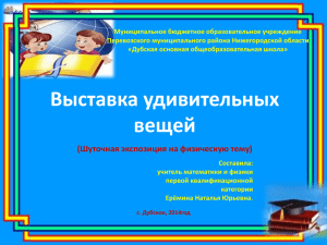 Муниципальное бюджетное образовательное учреждение Перевозского муниципального района Нижегородской области