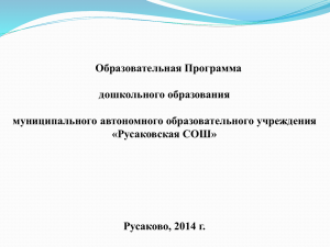 Образовательная программа дошкольного образования