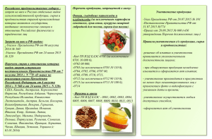 Российское продовольственное эмбарго - Перечень продукции, запрещенной к ввозу: Уничтожение продукции