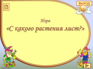 С какого растения лист?