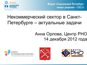 презентация Орлова (пленарное заседание)