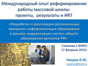 проекты, результаты и ИКТ, А. Ю. Уваров, Вычислительный