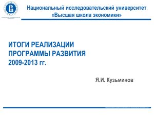 6_Отчет_о_ПР2009-14-итог_испр