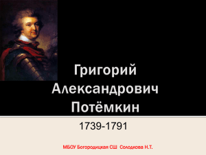 1739-1791 МБОУ Богородицкая СШ  Солодкова Н.Т.