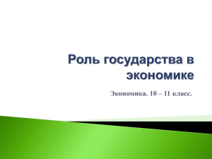 Экономика. 10 – 11 класс.