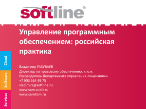 1 - Softline