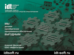 www.idtsoft.ru