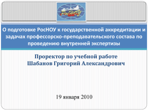 Анализ учебных планов - Российский новый университет