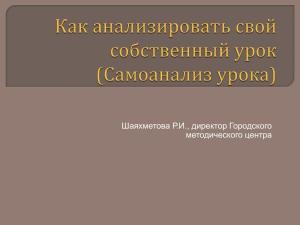 Из чего складывается анализ урока?