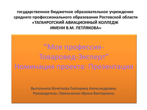 государственное бюджетное образовательное учреждение среднего профессионального образования Ростовской области