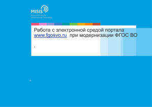 Электронный портал fgosvo.ru как база