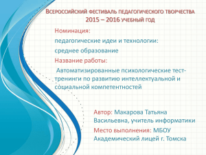 psiholog_tests - Всероссийский фестиваль педагогического