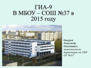 ГИА_2015 - Школа №37