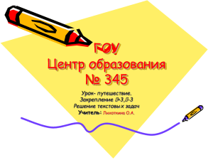 ГОУ Центр образования № 345 