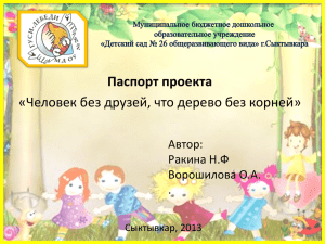 ***** 1 - МБДОУ Детский сад № 26 г. Сыктывкар