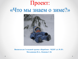 Зима - Детский сад № 30