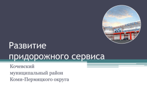 презентация 3 - Кочевский муниципальный район