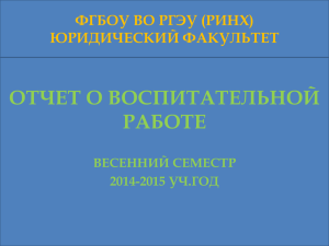 весенний семестр 2014-2015 уч. год