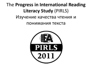 The Progress in International Reading Literacy Study (PIRLS