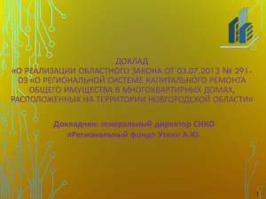 Презентация - Совет муниципальных образований