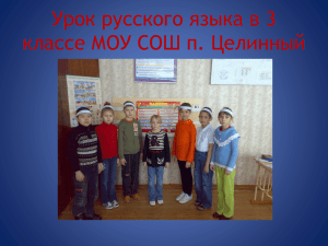 русский язык 3 класс (2)