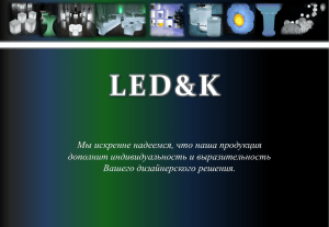 LED&amp;K