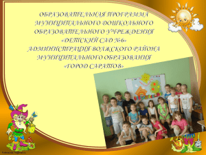 ***** 1 - Детский сад 6 г.Саратов