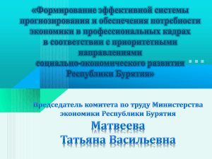 Презентация к выступлению Т.Матвеевой, председателя