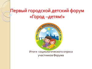 Презентация «Оценка доброжелательности города к детям