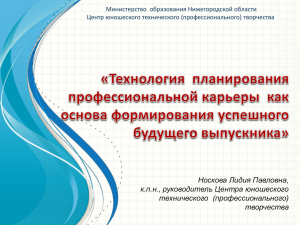 Министерство  образования Нижегородской области Центр юношеского технического (профессионального) творчества