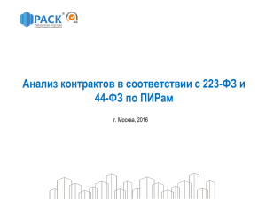 1.29 МБ - Торгово-промышленная палата Российской Федерации