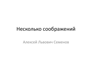 Презентация доклада ректора МПГУ Алексея Семенова