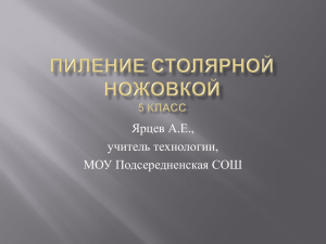 презентация (523 КБ) - МОУ Подсередненская СОШ