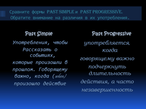 Past Simple * Past Progressive.