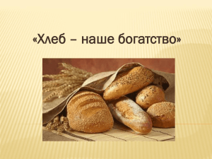 prezent hleb