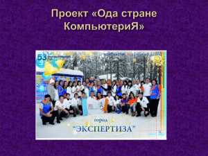 Авторы проекта - Детский лагерь КОМПЬЮТЕРиЯ