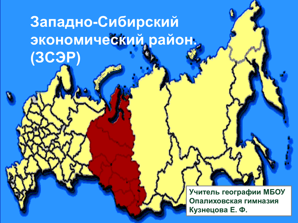 Край россии входящий в состав западно сибирского