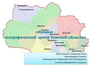 географический центр Томской области