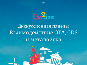 OTA, GDS - E-travel 2013